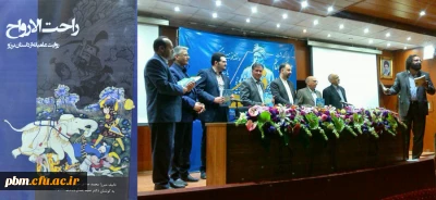 رونمایی از کتاب عضو گروه زبان و ادبیات فارسی پردیس شهید بهشتی