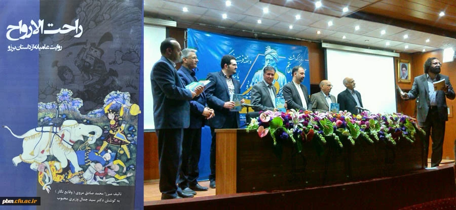 رونمایی از کتاب عضو گروه زبان و ادبیات فارسی پردیس شهید بهشتی