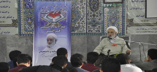 برگزاری محفل انس با قرآن با حضور حجت الاسلام قرائتی