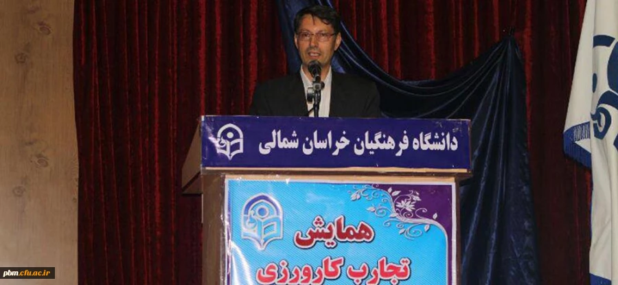 سخنرانی سرپرست پردیس های خراسان رضوی در همایش تجارب کارورزی دانشگاه فرهنگیان خراسان شمالی