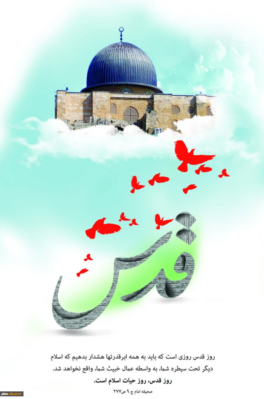 روز جهانی قدس گرامی باد