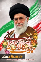 سال حمایت از کالای ایرانی گرامی باد