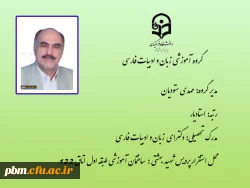 مدیر گوره زبان و ادبیات فارسی