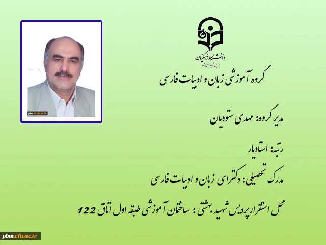 مدیر گوره زبان و ادبیات فارسی