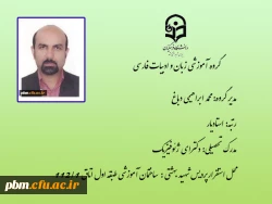 مدیر گروه آموزشی ریاضی فیزیک