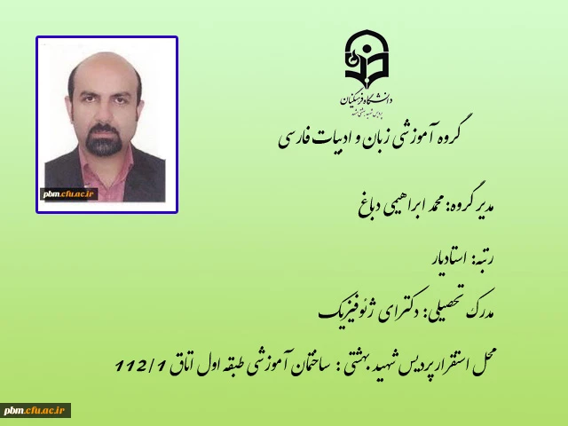 مدیر گروه آموزشی ریاضی فیزیک