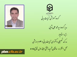 مدیر گروه تربیت بدنی