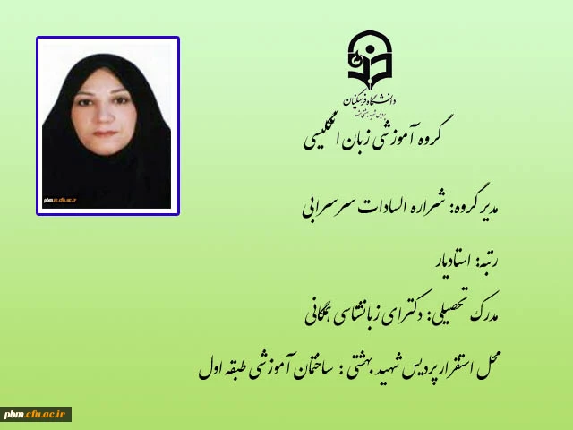 مدیر گروه زبان انگلیسی