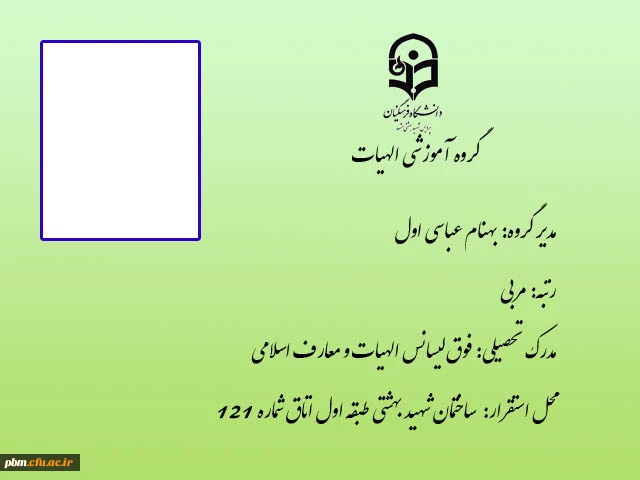 مدیر گروه آموزشی الهیات