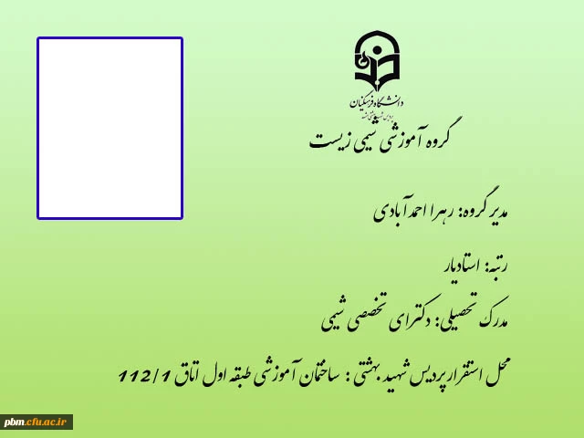 مدیر گروه آموزشی شیمی زیست