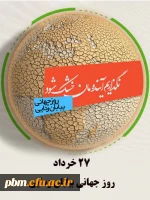 روز جهانی بیابان زدایی