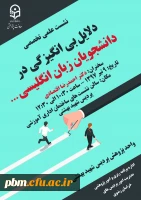 اطلاعیه نشست علمی