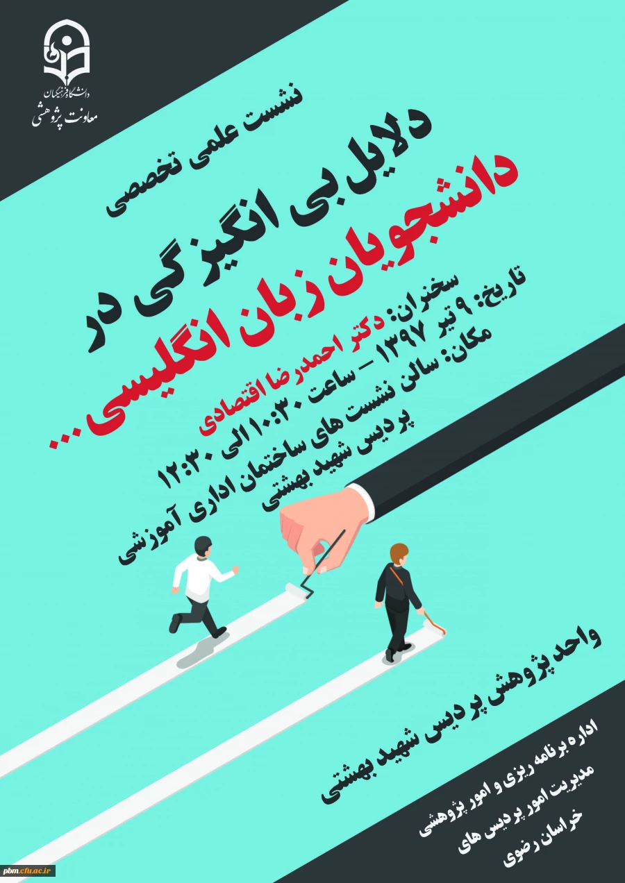 اطلاعیه نشست علمی