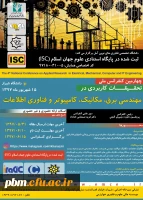 چهارمین کنفرانس ملی تحقیقات کاربردی