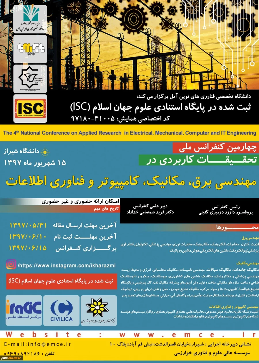 چهارمین کنفرانس ملی تحقیقات کاربردی