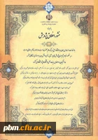 منشور اخلاق پژوهش