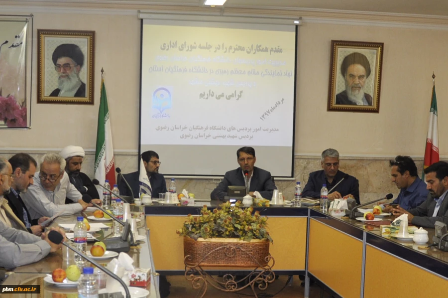 جلسه شورای اداری پردیس شهید بهشتی و مدیریت امور پردیس های استان