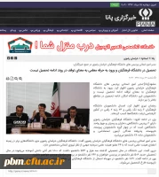 خبرگزاری پانا