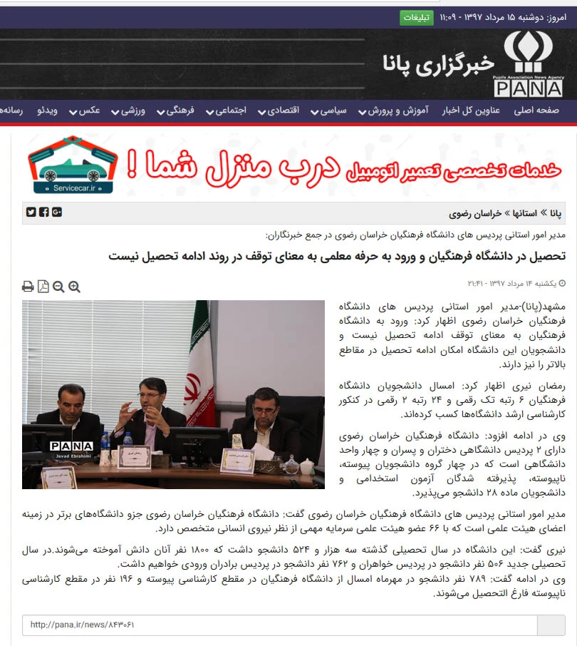 خبرگزاری پانا