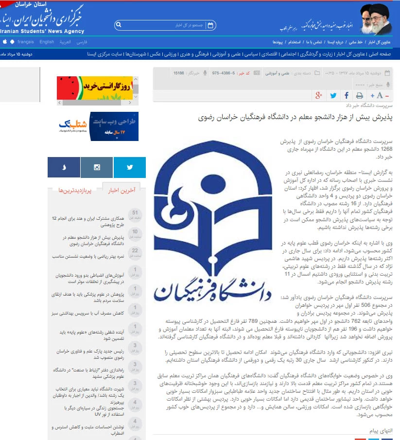 خبرگزاری ایسنا