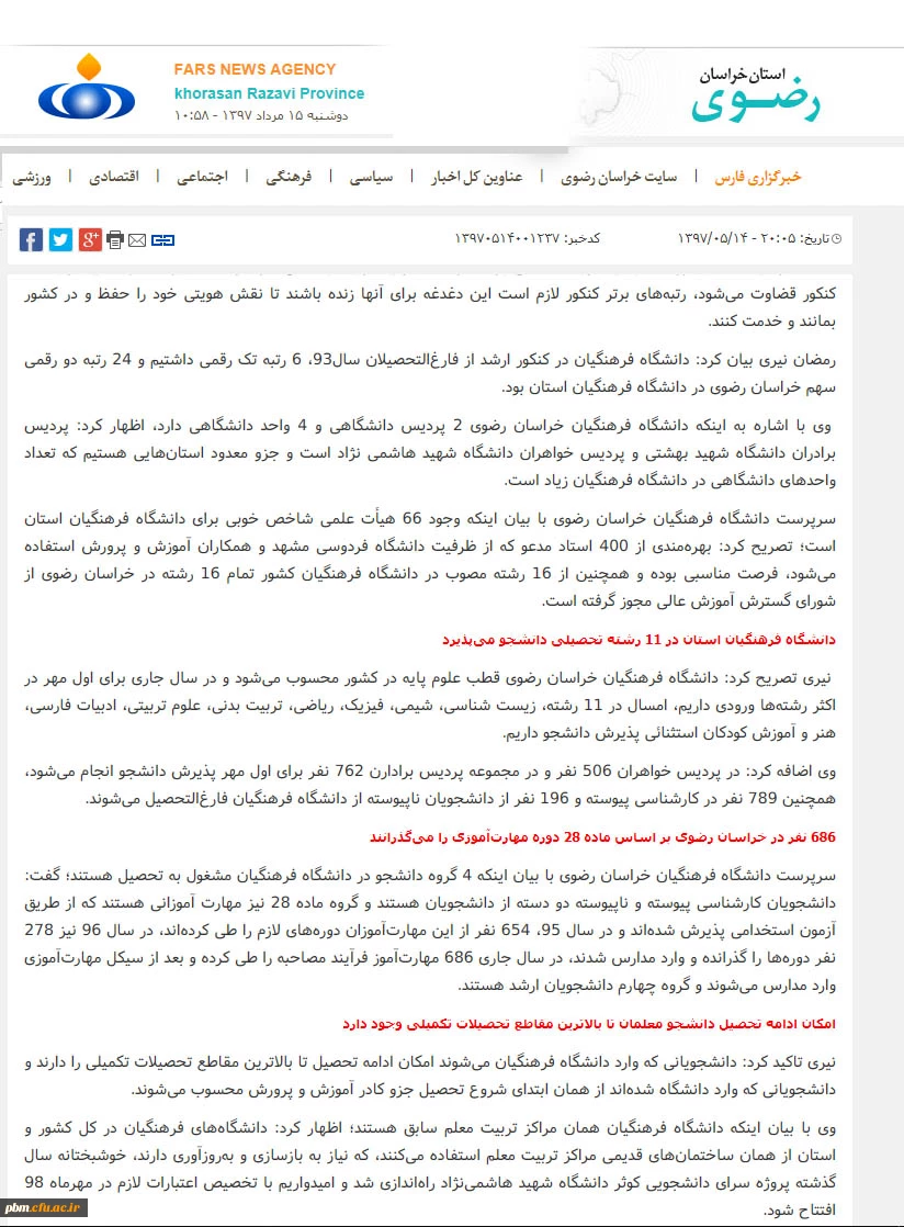 خبرگزاری فارس