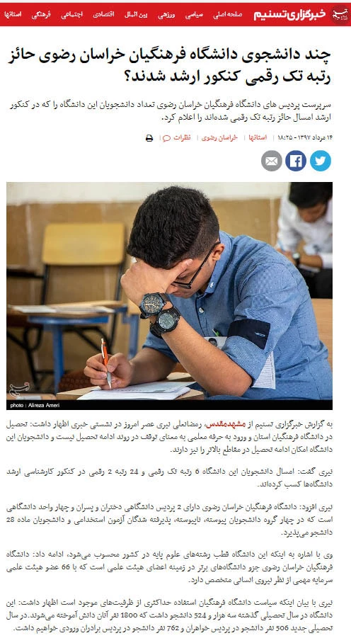 خبرگزاری تسنیم