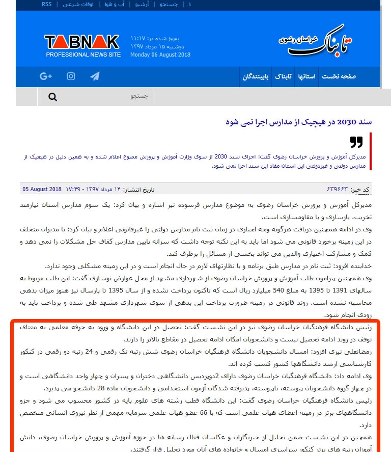 وبگاه تابناک