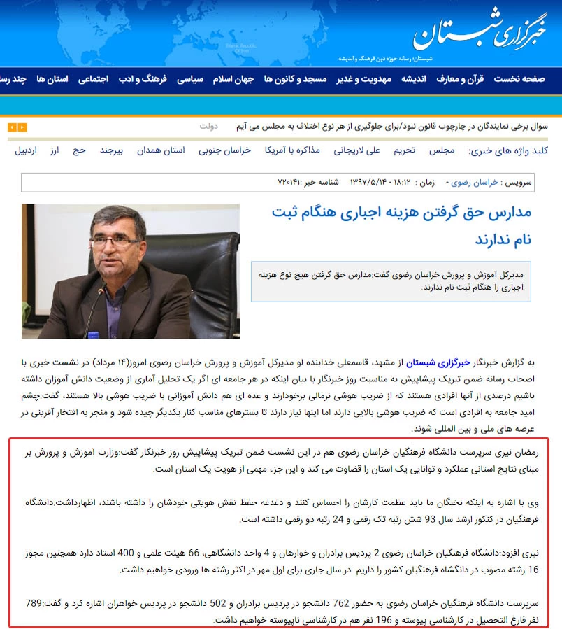 خبرگزاری شبستان