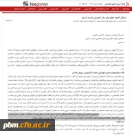 وبگاه تلکسیران