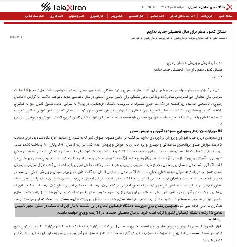 وبگاه تلکسیران