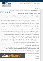 خبرگزاری جمهوری اسلامی (ایرنا)