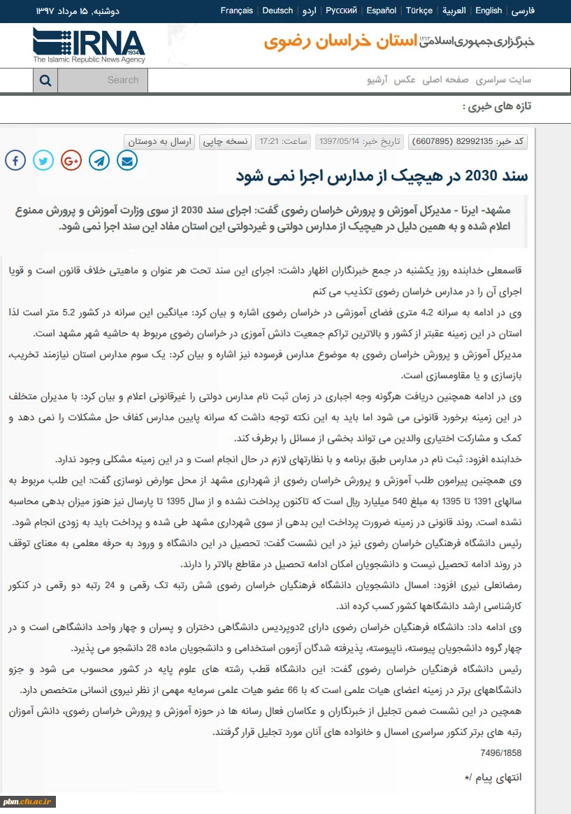 خبرگزاری جمهوری اسلامی (ایرنا)