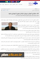 خبرگزاری صدا وسیما