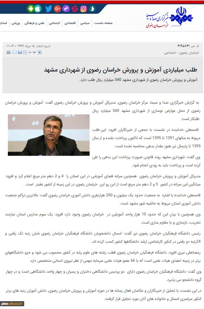 خبرگزاری صدا وسیما