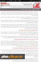 وبگاه قدس آنلاین