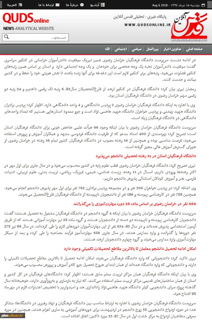 وبگاه قدس آنلاین