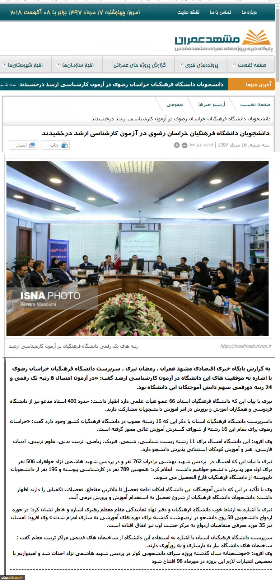 وبگاه مشهدعمران