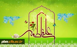 سالروز ازدواج امام علی (ع) و حضرت فاطمه(س) و روز ازدواج گرامی باد