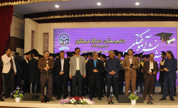 جشن دانش آموختگی دانشجومعلمان ورودی 93 پردیس شهید بهشتی مشهد