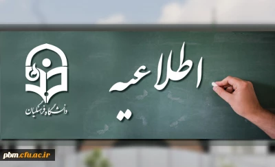 برگزاری دوره های بهسازی و توانمندسازی اعضای هیات علمی