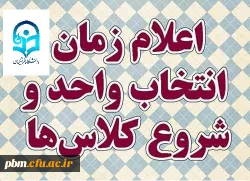 انتخاب واحد