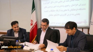 انعقاد تفاهم نامه همکاری متقابل میان دانشگاه فرهنگیان و اداره کل آموزش و پرورش خراسان رضوی