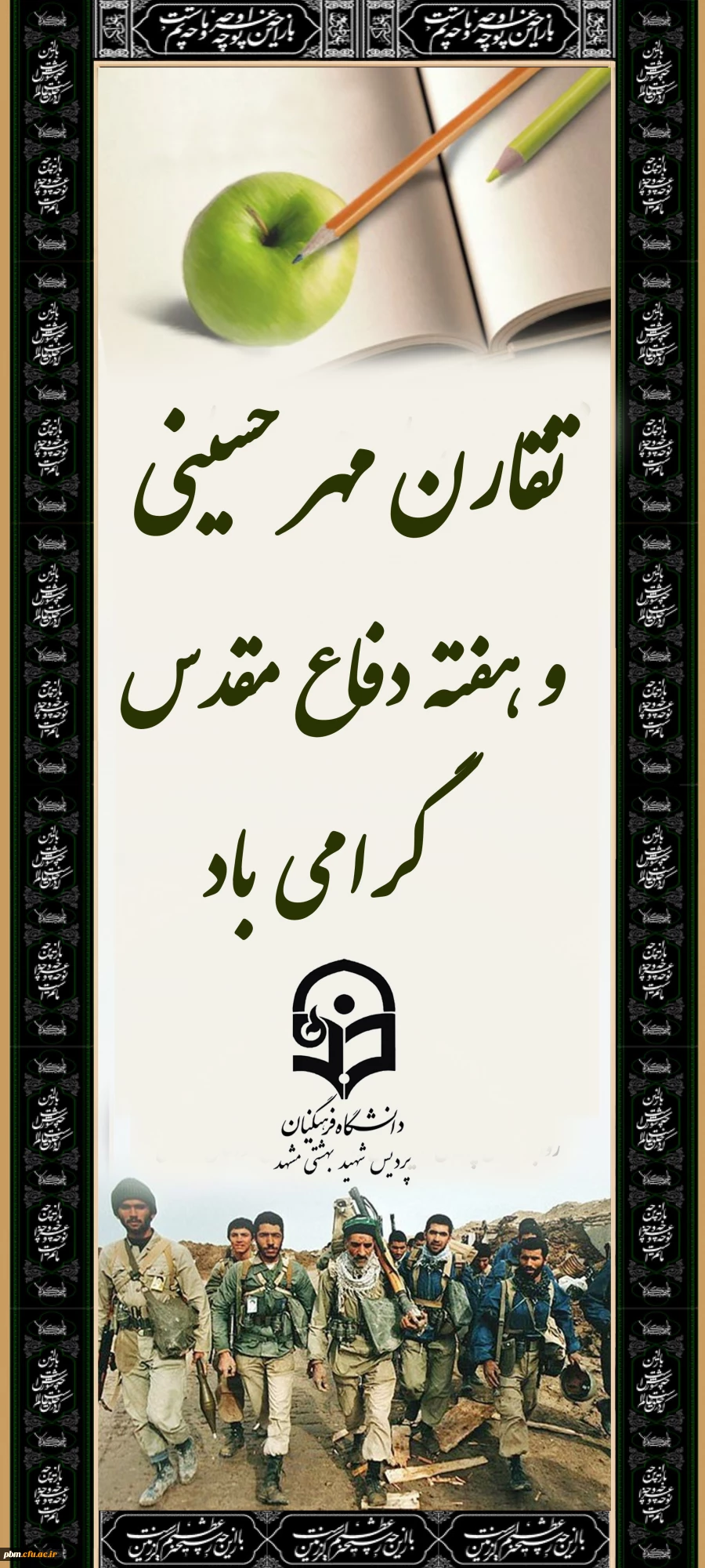 ماه مهر معطر به شور حسینی گرامی باد