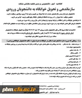 اطلاعیه شماره 5