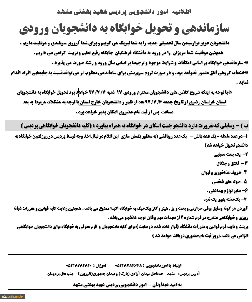 اطلاعیه شماره 5