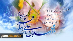 ولادت با سعادت امام محمدباقر(ع) مبارک باد