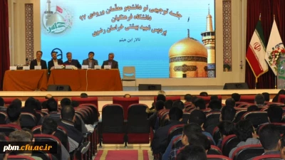 برگزاری جلسه توجیهی تبیینی دانشجومعلمان نوورود