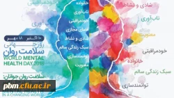 هفته سلامت روان گرامی باد