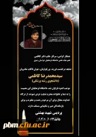 تسلیت به خانم دکتر کاظمی