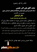 تسلیت به استاد حلیمی